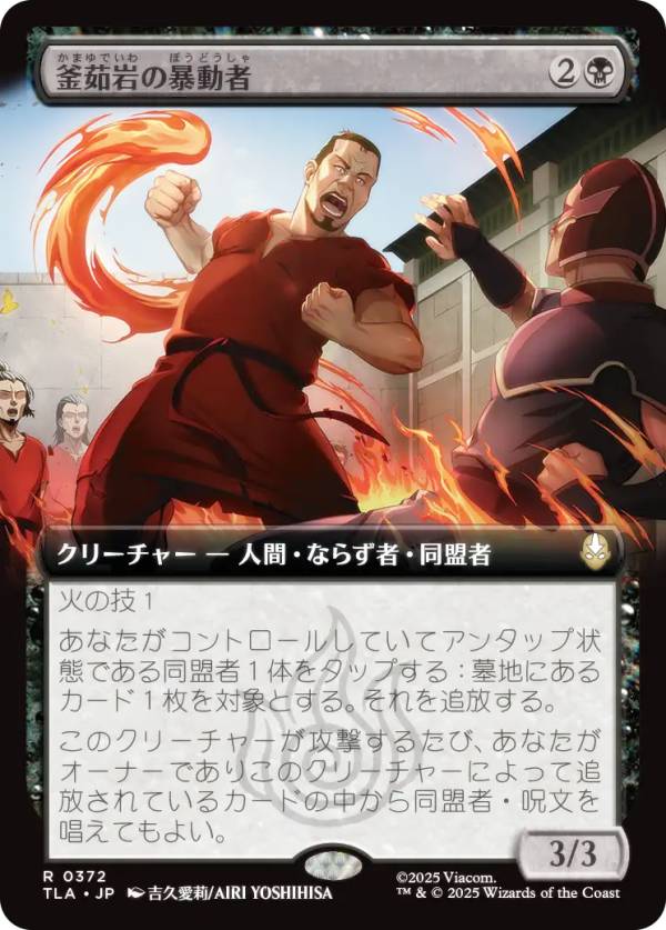 【拡張アート版】マジックザギャザリング TLA JP 0372 釜茹岩の暴動者 (日本語版 レア) アバター 伝説の少年アン (MTG)