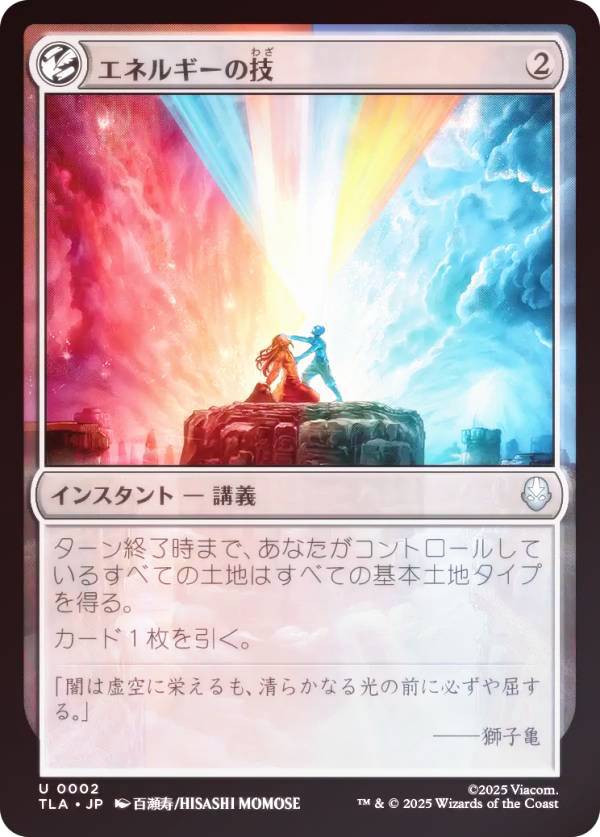 【FOIL】マジックザギャザリング TLA JP 0002 エネルギーの技 (日本語版 アンコモン) アバター 伝説の少年アン (MTG)