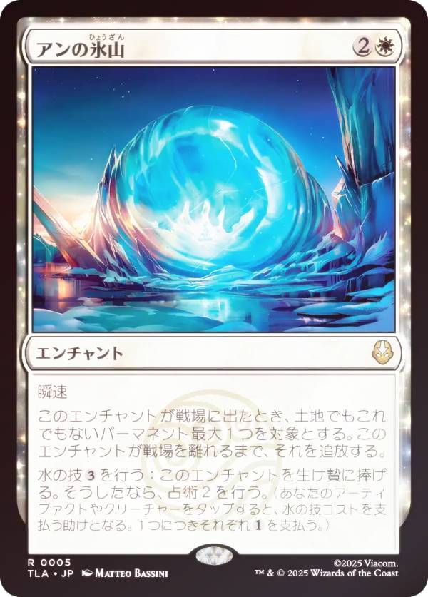 【FOIL】マジックザギャザリング TLA JP 0005 アンの氷山 (日本語版 レア) アバター 伝説の少年アン (MTG)