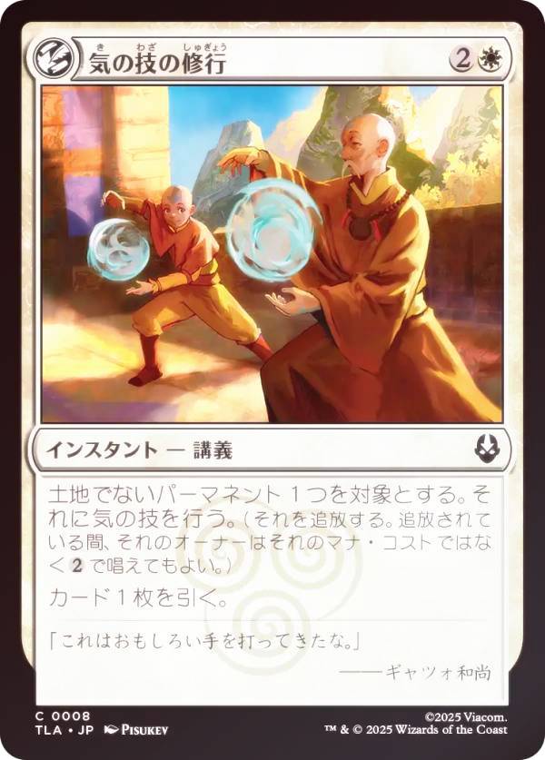 【FOIL】マジックザギャザリング TLA JP 0008 気の技の修行 (日本語版 コモン) アバター 伝説の少年アン (MTG)