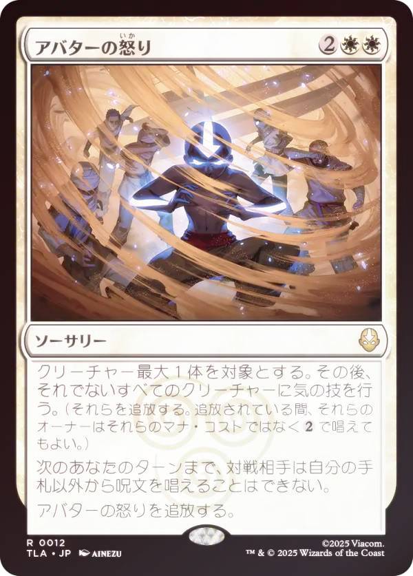 【FOIL】マジックザギャザリング TLA JP 0012 アバターの怒り (日本語版 レア) アバター 伝説の少年アン (MTG)