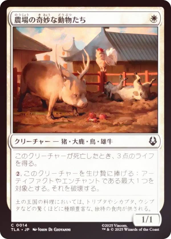 【FOIL】マジックザギャザリング TLA JP 0014 農場の奇妙な動物たち (日本語版 コモン) アバター 伝説の少年アン (MTG)