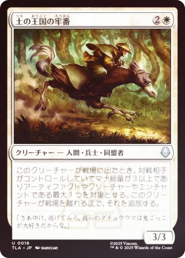 【FOIL】マジックザギャザリング TLA JP 0016 土の王国の牢番 (日本語版 アンコモン) アバター 伝説の少年アン (MTG)