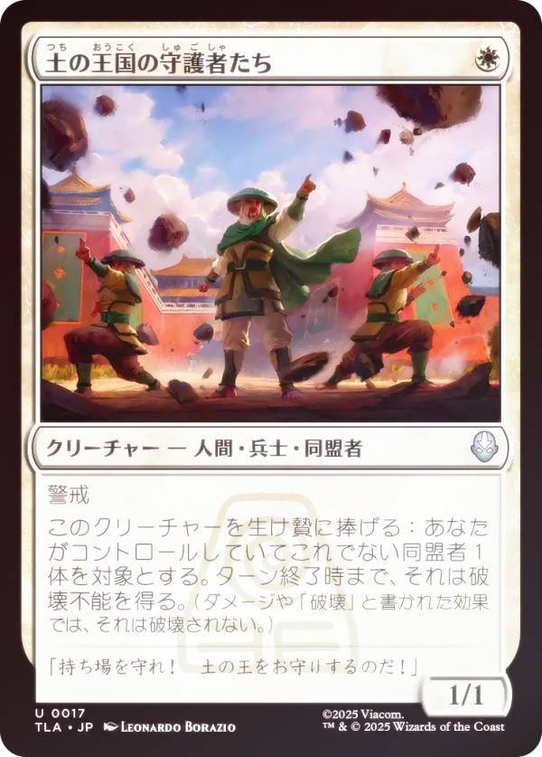 【FOIL】マジックザギャザリング TLA JP 0017 土の王国の守護者たち (日本語版 アンコモン) アバター 伝説の少年アン (MTG)