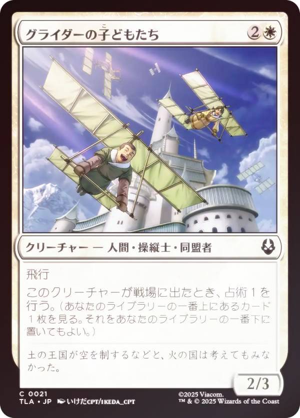 【FOIL】マジックザギャザリング TLA JP 0021 グライダーの子どもたち (日本語版 コモン) アバター 伝説の少年アン (MTG)