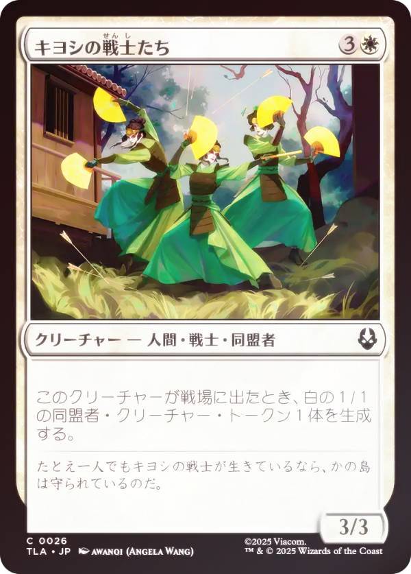 【FOIL】マジックザギャザリング TLA JP 0026 キヨシの戦士たち (日本語版 コモン) アバター 伝説の少年アン (MTG)