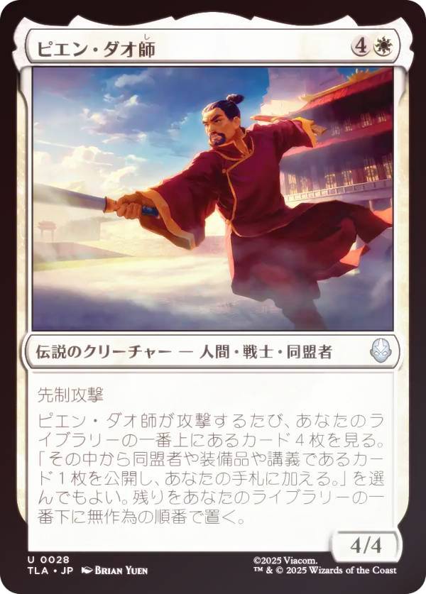 【FOIL】マジックザギャザリング TLA JP 0028 ピエン・ダオ師 (日本語版 アンコモン) アバター 伝説の少年アン (MTG)
