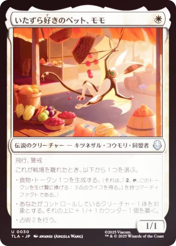 【FOIL】マジックザギャザリング TLA JP 0030 いたずら好きのペット、モモ (日本語版 アンコモン) アバター 伝説の少年アン (MTG)