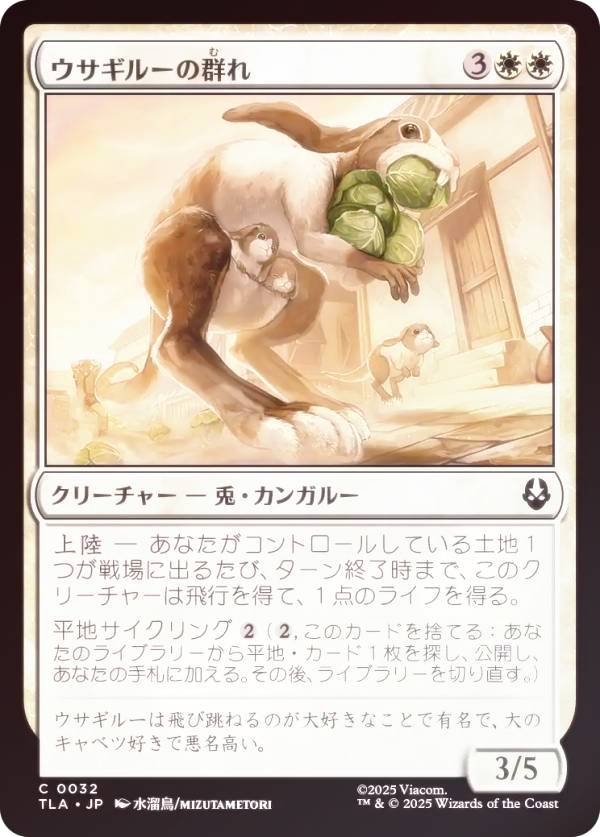 【FOIL】マジックザギャザリング TLA JP 0032 ウサギルーの群れ (日本語版 コモン) アバター 伝説の少年アン (MTG)