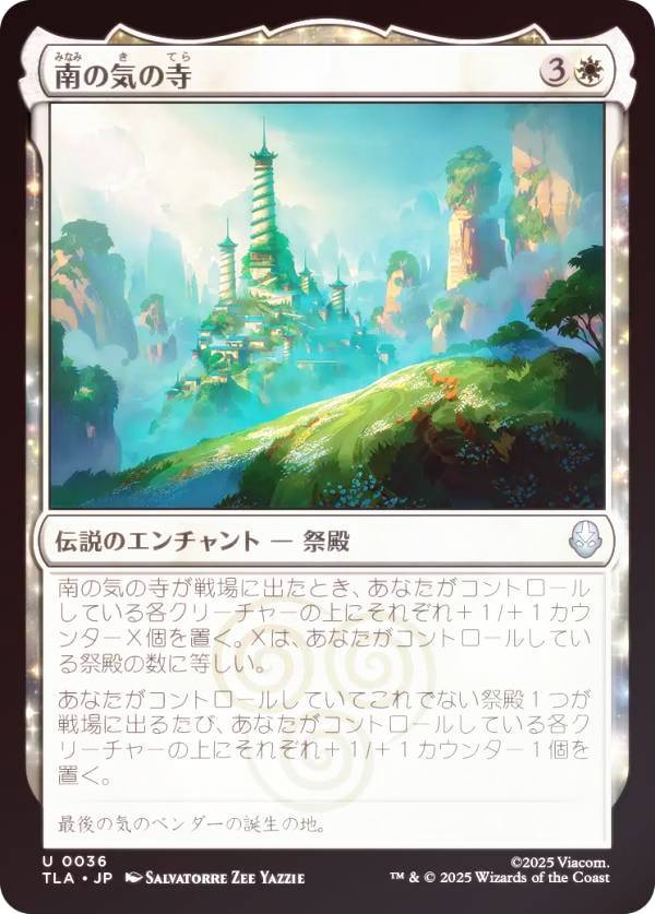 【FOIL】マジックザギャザリング TLA JP 0036 南の気の寺 (日本語版 アンコモン) アバター 伝説の少年アン (MTG)