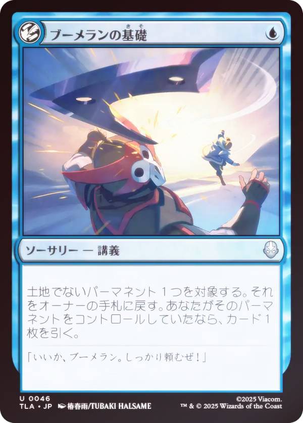 【FOIL】マジックザギャザリング TLA JP 0046 ブーメランの基礎 (日本語版 アンコモン) アバター 伝説の少年アン (MTG)