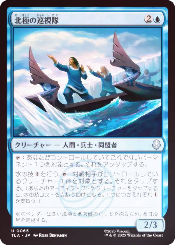 【FOIL】マジックザギャザリング TLA JP 0065 北極の巡視隊 (日本語版 アンコモン) アバター 伝説の少年アン (MTG)