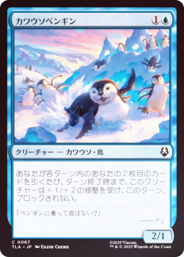 【FOIL】マジックザギャザリング TLA JP 0067 カワウソペンギン (日本語版 コモン) アバター 伝説の少年アン (MTG)