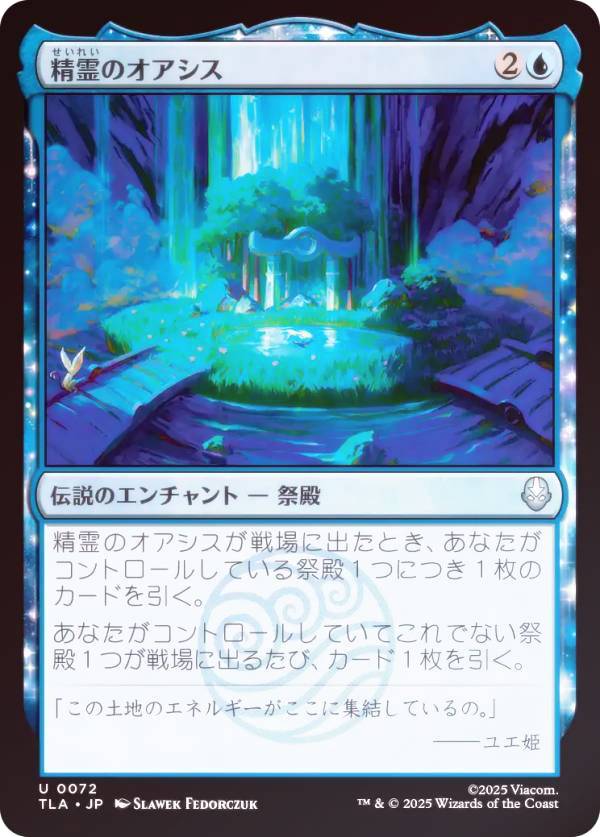 【FOIL】マジックザギャザリング TLA JP 0072 精霊のオアシス (日本語版 アンコモン) アバター 伝説の少年アン (MTG)