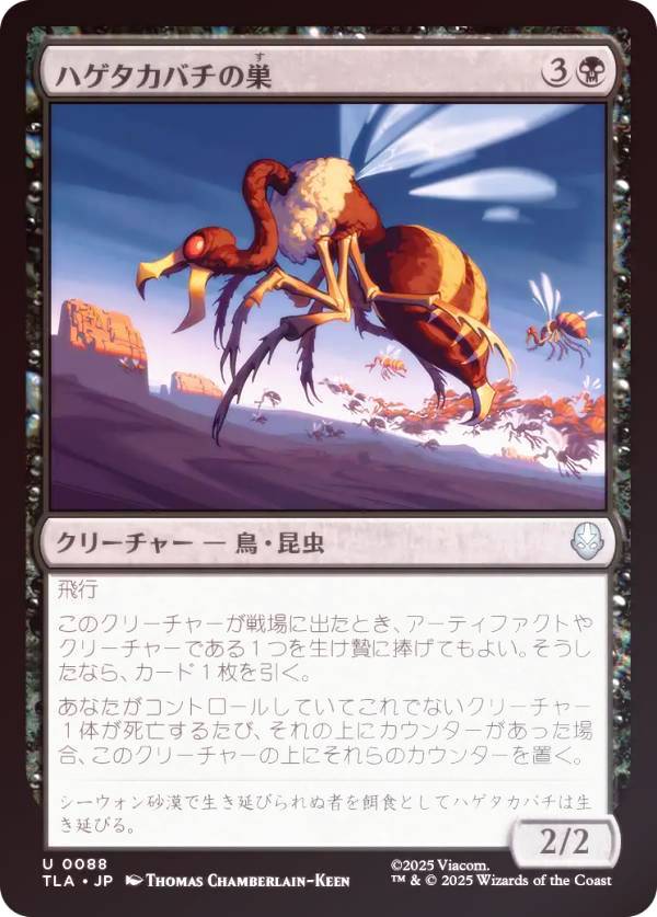 【FOIL】マジックザギャザリング TLA JP 0088 ハゲタカバチの巣 (日本語版 アンコモン) アバター 伝説の少年アン (MTG)