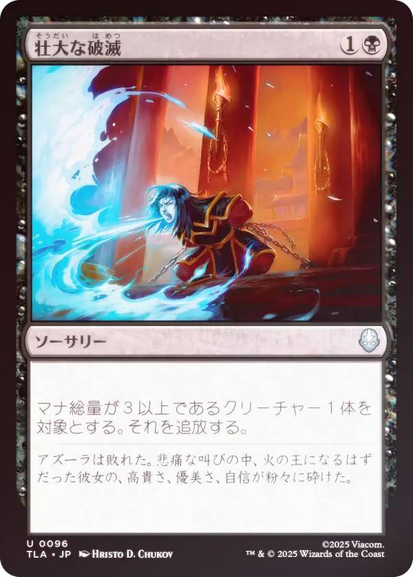 【FOIL】マジックザギャザリング TLA JP 0096 壮大な破滅 (日本語版 アンコモン) アバター 伝説の少年アン (MTG)