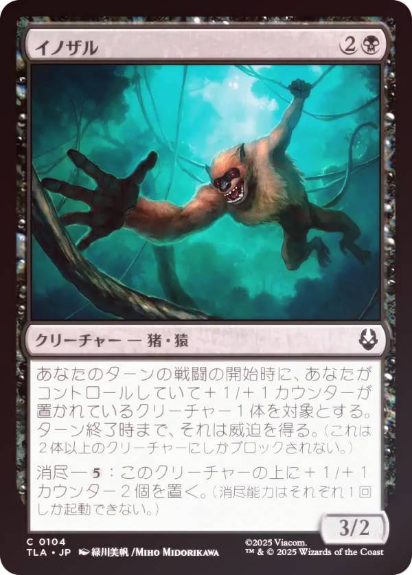 【FOIL】マジックザギャザリング TLA JP 0104 イノザル (日本語版 コモン) アバター 伝説の少年アン (MTG)