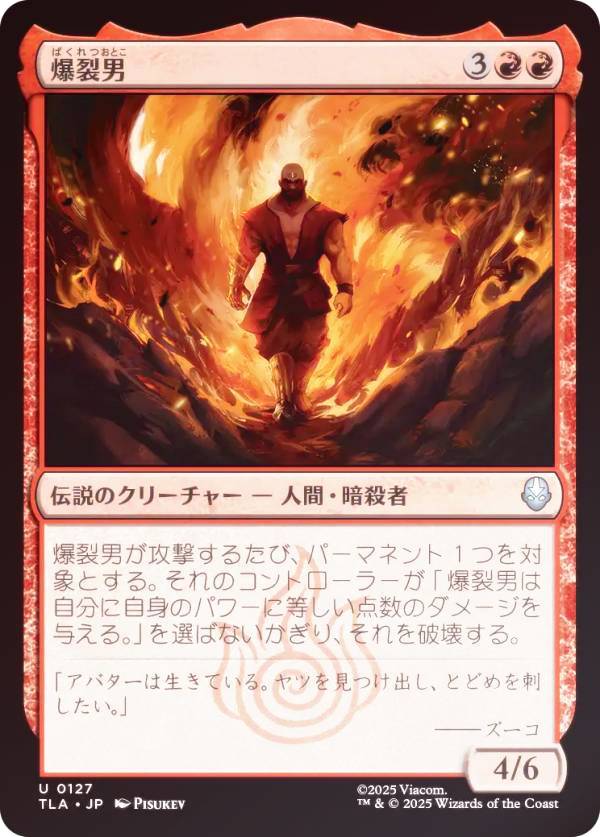 【FOIL】マジックザギャザリング TLA JP 0127 爆裂男 (日本語版 アンコモン) アバター 伝説の少年アン (MTG)