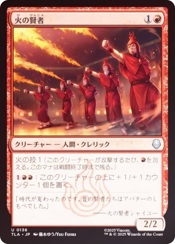 【FOIL】マジックザギャザリング TLA JP 0136 火の賢者 (日本語版 アンコモン) アバター 伝説の少年アン (MTG)