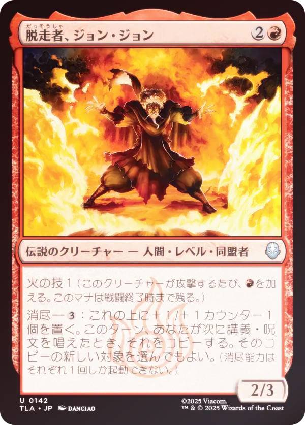 【FOIL】マジックザギャザリング TLA JP 0142 脱走者、ジョン・ジョン (日本語版 アンコモン) アバター 伝説の少年アン (MTG)