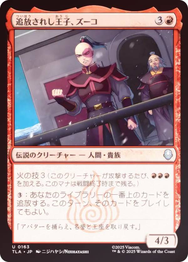 【FOIL】マジックザギャザリング TLA JP 0163 追放されし王子、ズーコ (日本語版 アンコモン) アバター 伝説の少年アン (MTG)