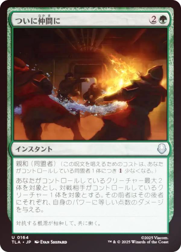 【FOIL】マジックザギャザリング TLA JP 0164 ついに仲間に (日本語版 アンコモン) アバター 伝説の少年アン (MTG)