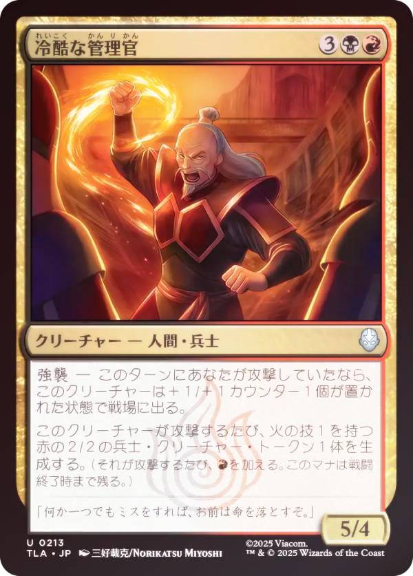 【FOIL】マジックザギャザリング TLA JP 0213 冷酷な管理官 (日本語版 アンコモン) アバター 伝説の少年アン (MTG)
