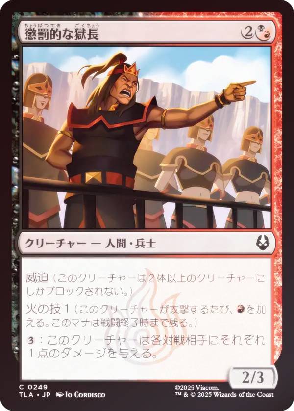 【FOIL】マジックザギャザリング TLA JP 0249 懲罰的な獄長 (日本語版 コモン) アバター 伝説の少年アン (MTG)