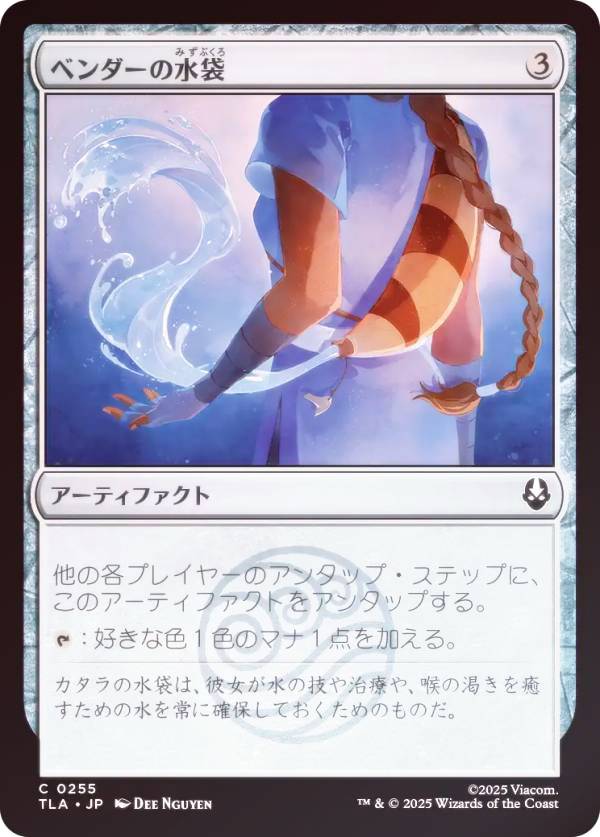 【FOIL】マジックザギャザリング TLA JP 0255 ベンダーの水袋 (日本語版 コモン) アバター 伝説の少年アン (MTG)