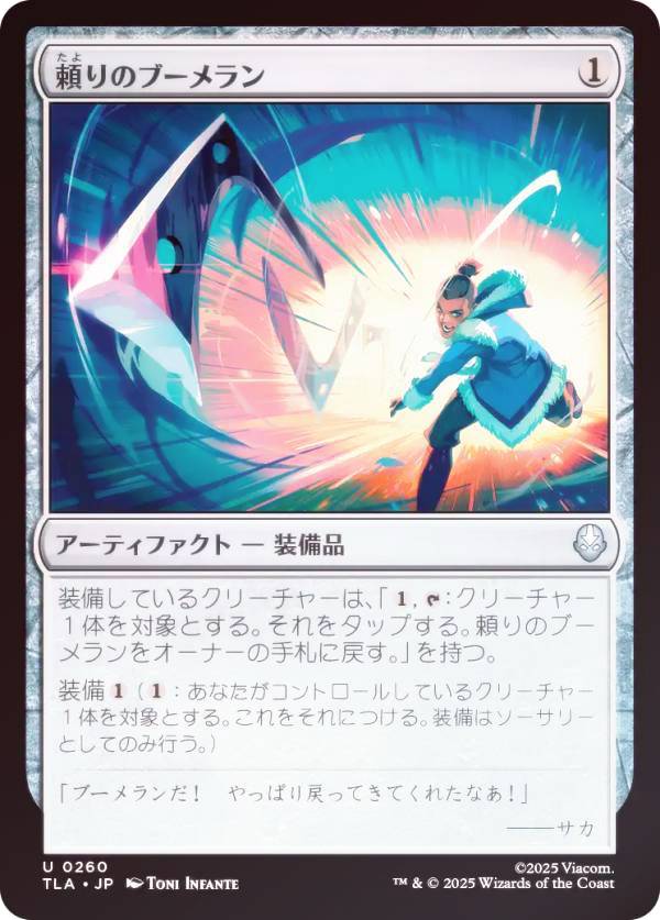 【FOIL】マジックザギャザリング TLA JP 0260 頼りのブーメラン (日本語版 アンコモン) アバター 伝説の少年アン (MTG)