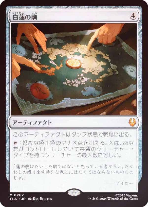 【FOIL】マジックザギャザリング TLA JP 0262 白蓮の駒 (日本語版 神話レア) アバター 伝説の少年アン (MTG)