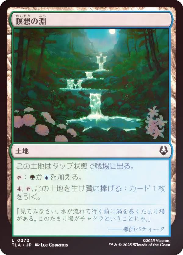 【FOIL】マジックザギャザリング TLA JP 0272 瞑想の淵 (日本語版 コモン) アバター 伝説の少年アン (MTG)