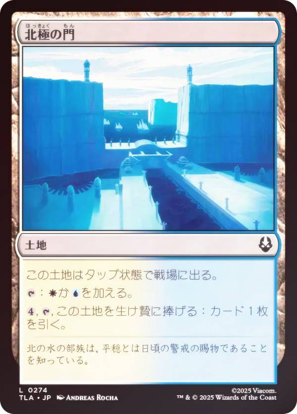 【FOIL】マジックザギャザリング TLA JP 0274 北極の門 (日本語版 コモン) アバター 伝説の少年アン (MTG)