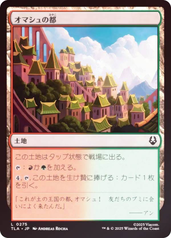 【FOIL】マジックザギャザリング TLA JP 0275 オマシュの都 (日本語版 コモン) アバター 伝説の少年アン (MTG)