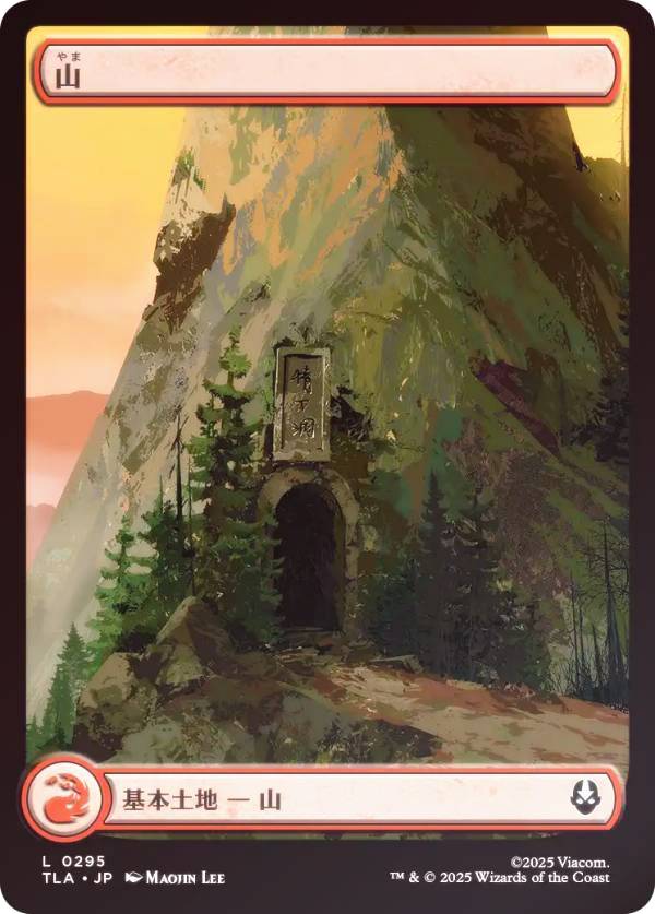 【FOIL/フルアート版】マジックザギャザリング TLA JP 0295 山 (日本語版 基本土地) アバター 伝説の少年アン (MTG)