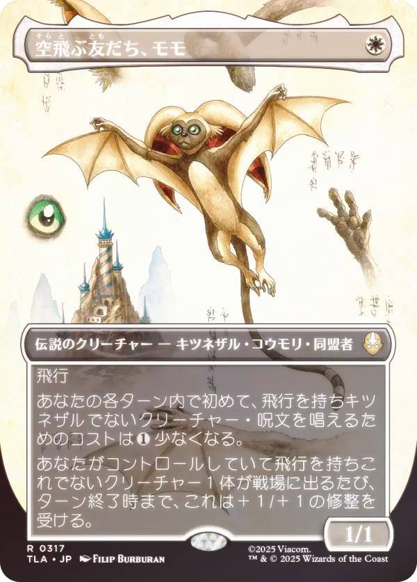 【FOIL/ボーダーレス版】マジックザギャザリング TLA JP 0317 空飛ぶ友だち、モモ (日本語版 レア) アバター 伝説の少年アン (MTG)