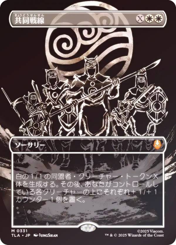 【FOIL/ボーダーレス版】マジックザギャザリング TLA JP 0331 共同戦線 (日本語版 神話レア) アバター 伝説の少年アン (MTG)
