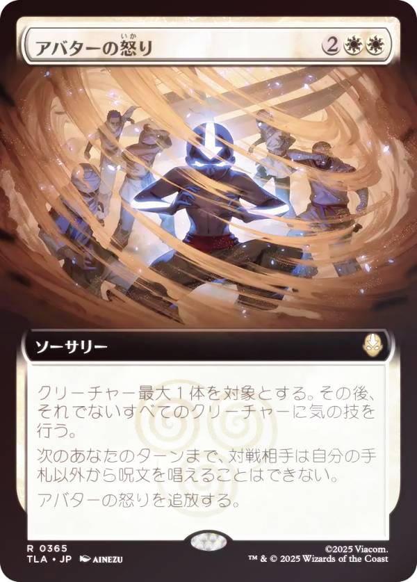 【FOIL/拡張アート版】マジックザギャザリング TLA JP 0365 アバターの怒り (日本語版 レア) アバター 伝説の少年アン (MTG)