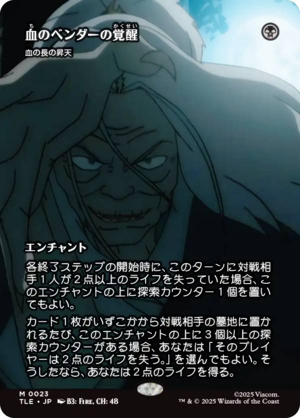 【ボーダーレス版】マジックザギャザリング TLE JP 0023 血のベンダーの覚醒 / 血の長の昇天 (日本語版 神話レア) アバター 伝説の少年アン エターナル使用可能カード (MTG)
