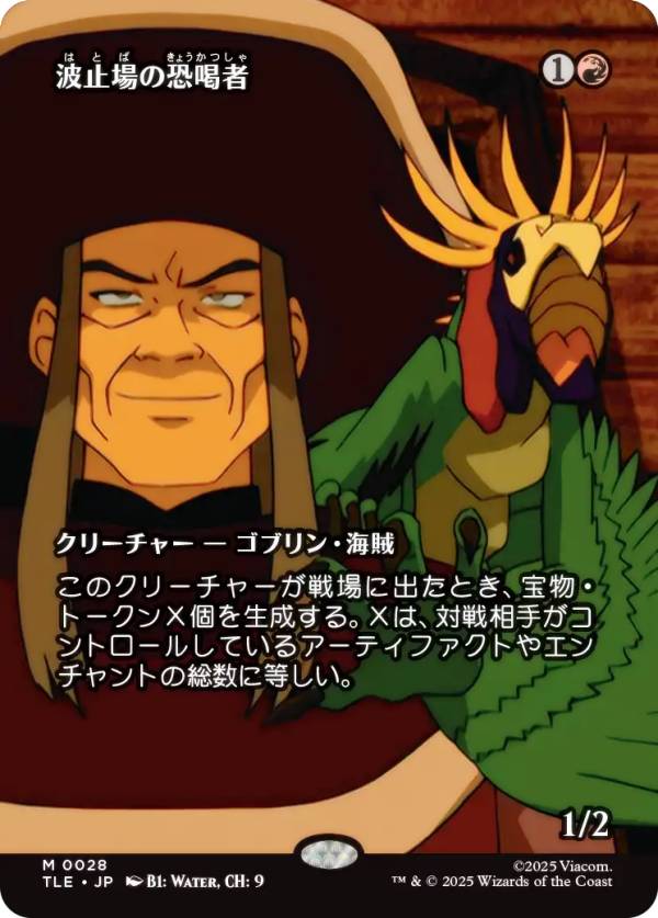 【ボーダーレス版】マジックザギャザリング TLE JP 0028 波止場の恐喝者 (日本語版 神話レア) アバター 伝説の少年アン エターナル使用可能カード (MTG)
