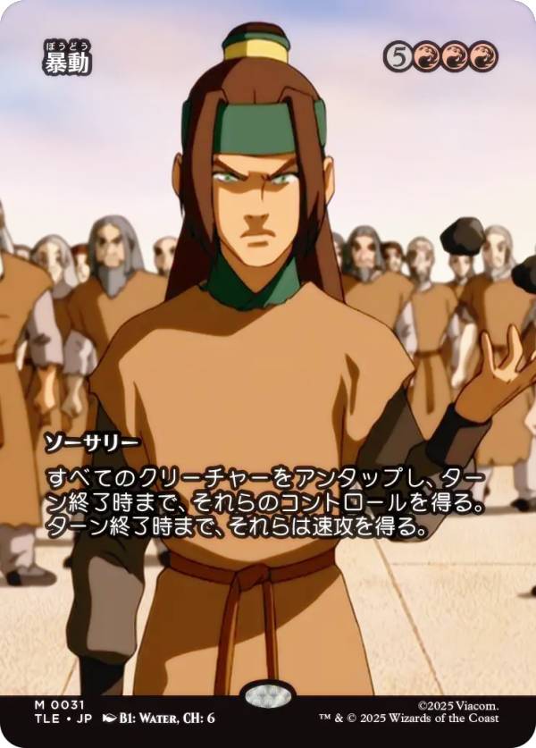 【ボーダーレス版】マジックザギャザリング TLE JP 0031 暴動 (日本語版 神話レア) アバター 伝説の少年アン エターナル使用可能カード (MTG)