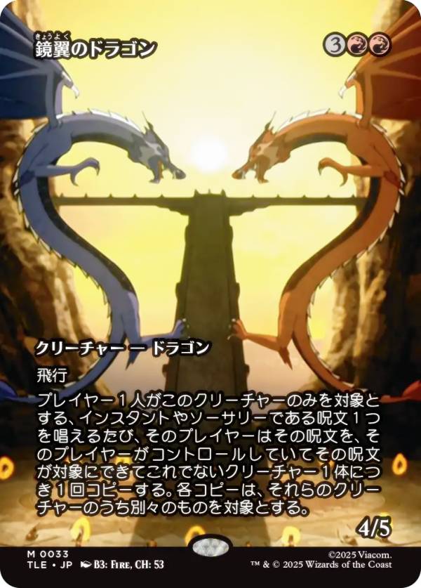 【ボーダーレス版】マジックザギャザリング TLE JP 0033 鏡翼のドラゴン (日本語版 神話レア) アバター 伝説の少年アン エターナル使用可能カード (MTG)