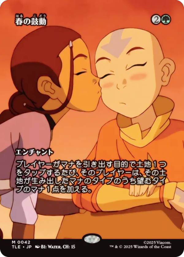 【ボーダーレス版】マジックザギャザリング TLE JP 0042 春の鼓動 (日本語版 神話レア) アバター 伝説の少年アン エターナル使用可能カード (MTG)