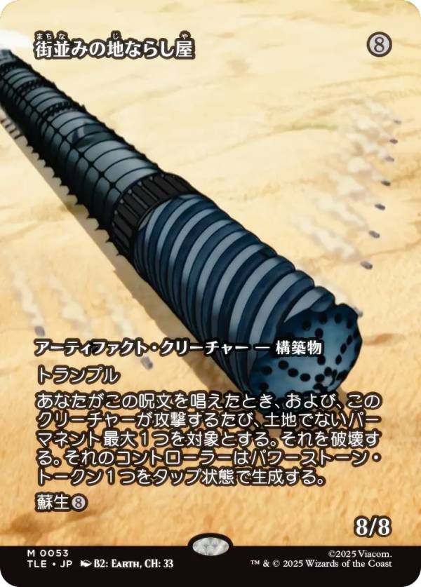 【ボーダーレス版】マジックザギャザリング TLE JP 0053 街並みの地ならし屋 (日本語版 神話レア) アバター 伝説の少年アン エターナル使用可能カード (MTG)