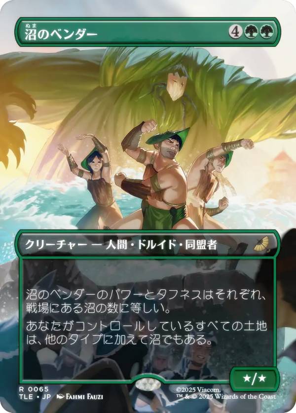 【ボーダーレス版】マジックザギャザリング TLE JP 0065 沼のベンダー (日本語版 レア) アバター 伝説の少年アン エターナル使用可能カード (MTG)