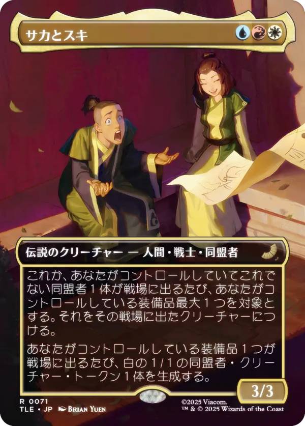 【ボーダーレス版】マジックザギャザリング TLE JP 0071 サカとスキ (日本語版 レア) アバター 伝説の少年アン エターナル使用可能カード (MTG)
