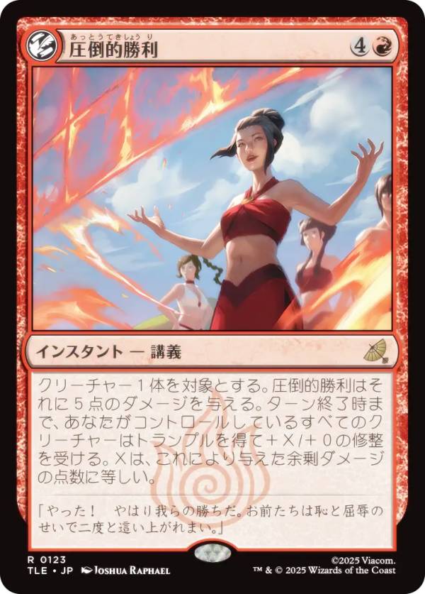 樂天商城 - マジックザギャザリング TLE JP 0123 圧倒的勝利 (日本語版 レア) アバター 伝説の少年アン エターナル使用可能カード (MTG)