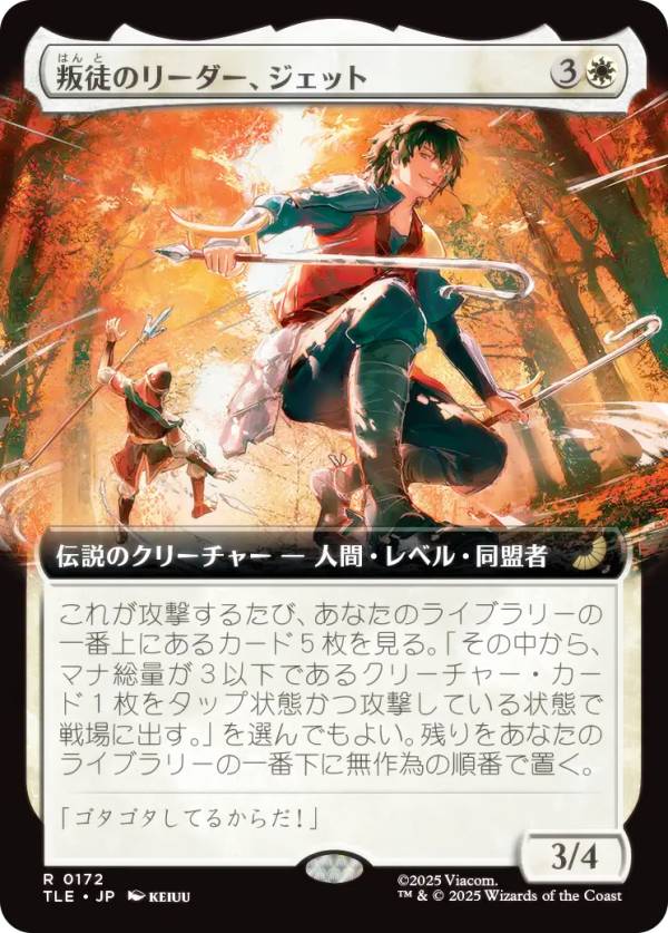 【拡張アート版】マジックザギャザリング TLE JP 0172 叛徒のリーダー、ジェット (日本語版 レア) アバター 伝説の少年アン エターナル使用可能カード (MTG)