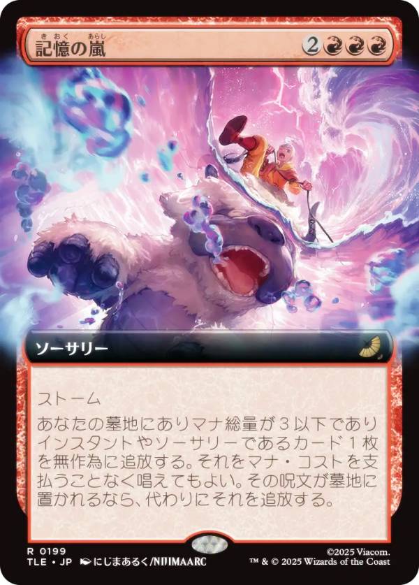 【拡張アート版】マジックザギャザリング TLE JP 0199 記憶の嵐 (日本語版 レア) アバター 伝説の少年アン エターナル使用可能カード (MTG)