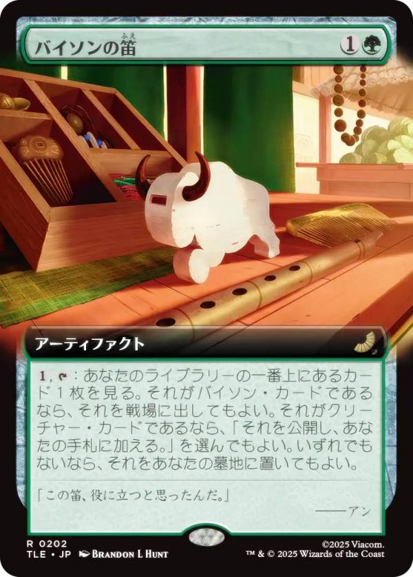 【拡張アート版】マジックザギャザリング TLE JP 0202 バイソンの笛 (日本語版 レア) アバター 伝説の少年アン エターナル使用可能カード (MTG)